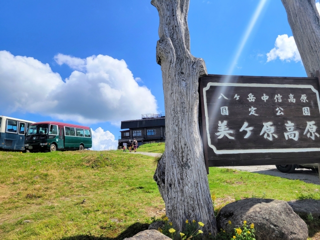 美ヶ原高原の看板