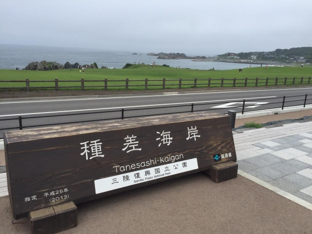 種差海岸の表札