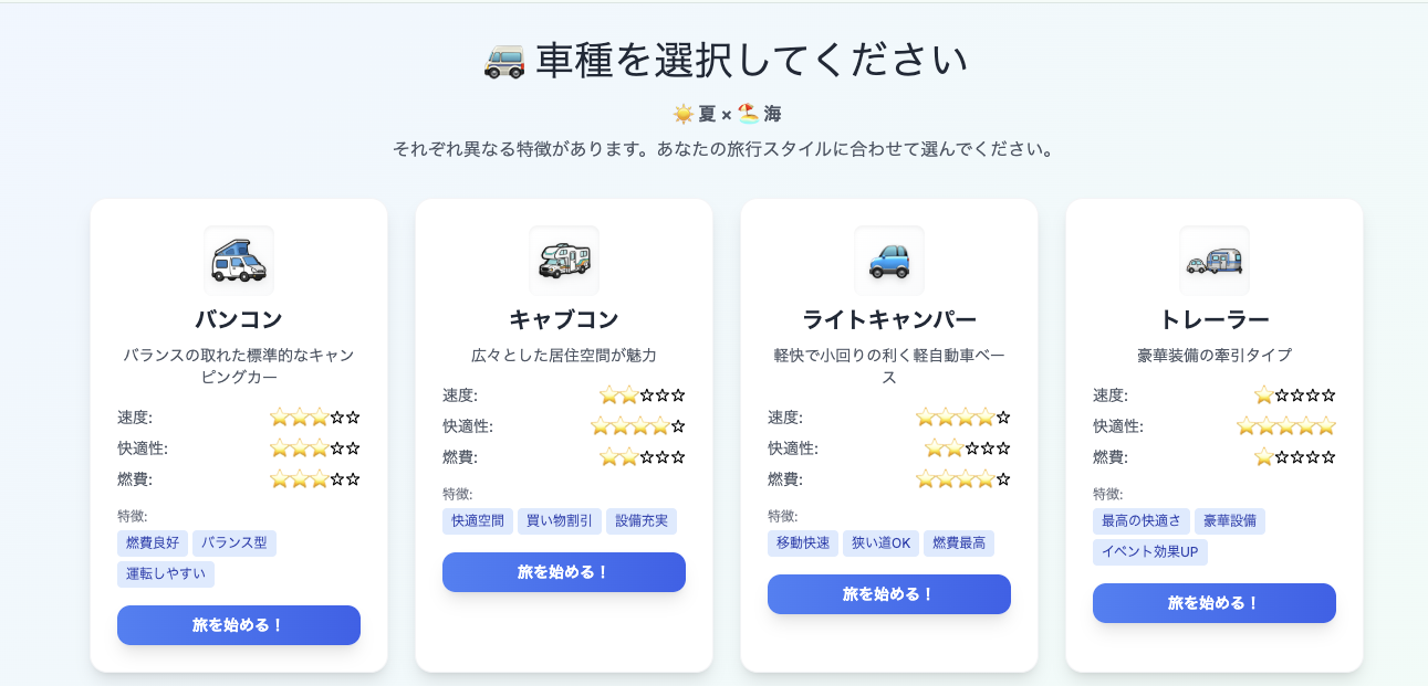 車両選択画面