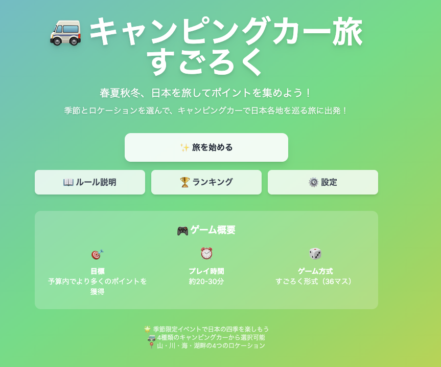 ゲーム開始画面